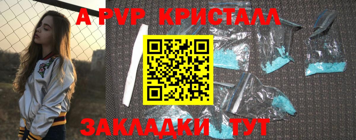 A-PVP кристаллы  APVP СК  A-PVP Соль  Сланцы  дарнет шоп  Вход с VPN 