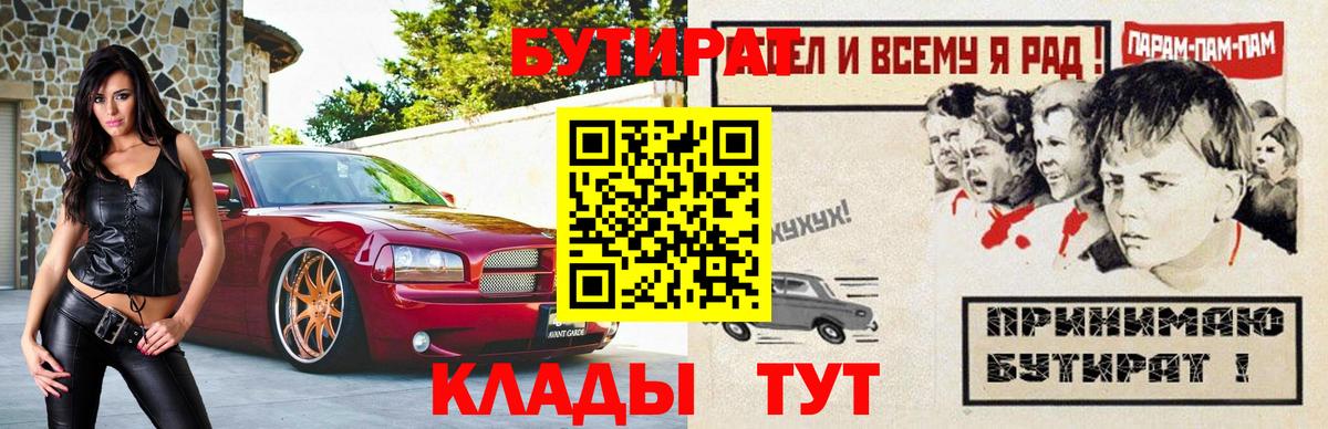 Сланцы  Бутират буратино  БУТИРАТ  Вход с VPN 