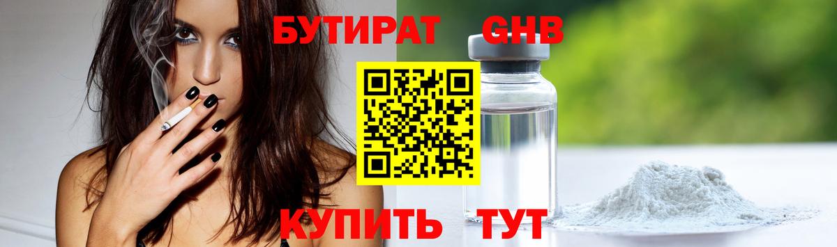 БУТИРАТ вода Сланцы