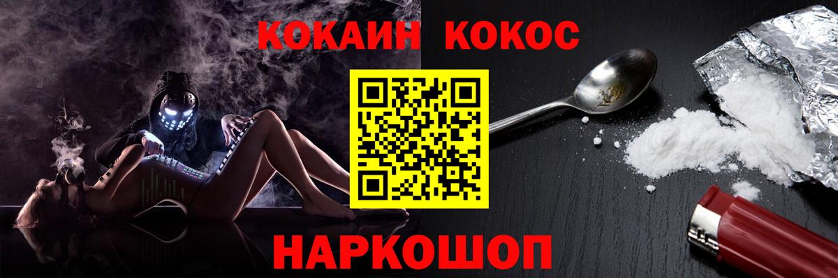 КОКАИН Fish Scale Сланцы