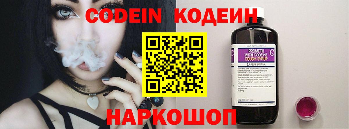 Сланцы  Кодеиновый сироп Lean напиток Lean (лин)  Кодеин Purple Drank  Вход с VPN 