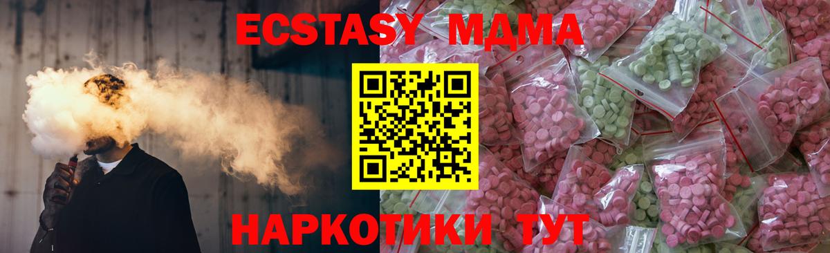 ЭКСТАЗИ MDMA Сланцы