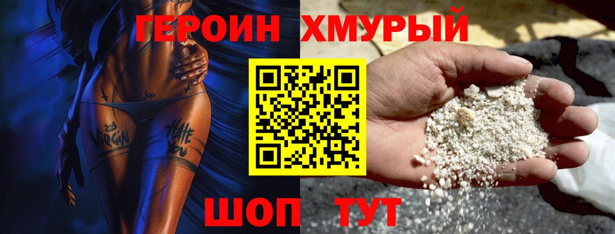 ГЕРОИН гречка  Вход с VPN  ГЕРОИН  Сланцы 