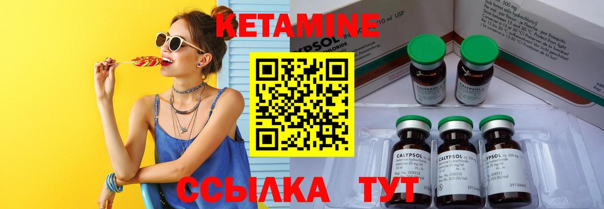 КЕТАМИН ketamine Сланцы