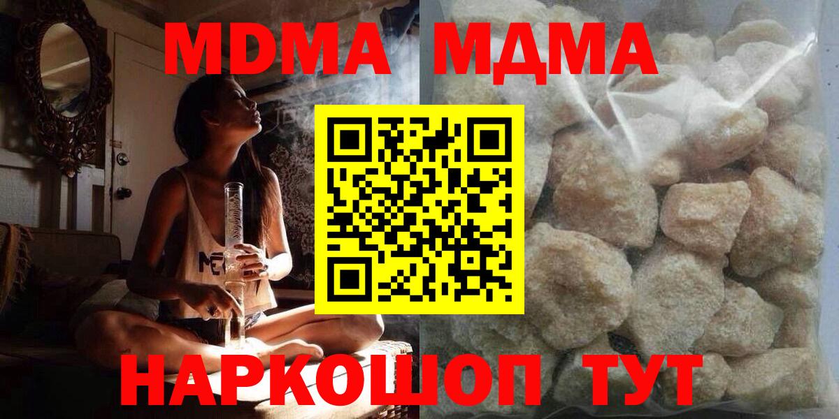 МДМА  MDMA молли  Вход с VPN  Сланцы  МДМА crystal 